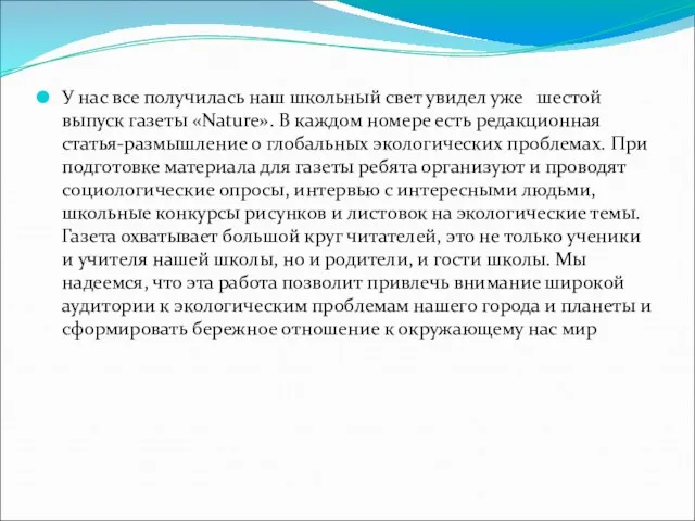 У нас все получилась наш школьный свет увидел уже шестой выпуск газеты