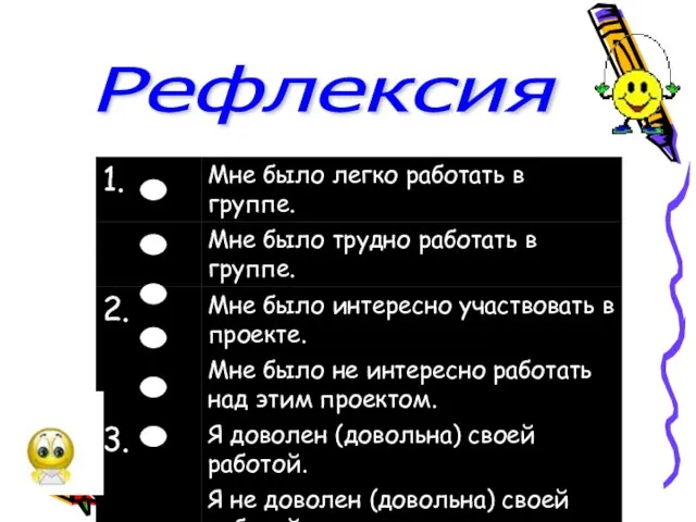 Рефлексия