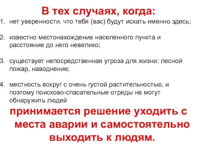 В тех случаях, когда: нет уверенности, что тебя (вас) будут искать именно