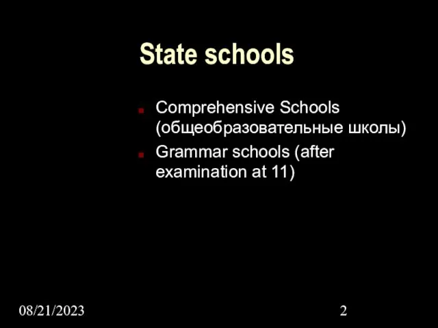08/21/2023 State schools Comprehensive Schools (общеобразовательные школы) Grammar schools (after examination at 11)