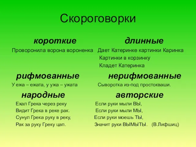 Скороговорки короткие длинные Проворонила ворона вороненка Дает Катеринке картинки Каринка Картинки в