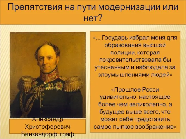 4. III ОТДЕЛЕНИЕ КАНЦЕЛЯРИИ Цель – охрана гос. безопасности: борьба с казнокрадством