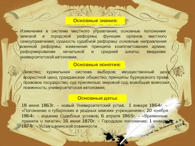 Основные знания: Изменения в системе местного управления; основные положения земской и городской