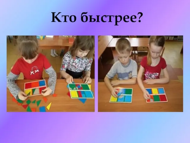 Кто быстрее?