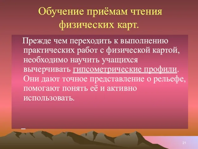 Прежде чем переходить к выполнению практических работ с физической картой, необходимо научить