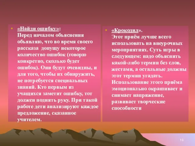 «Найди ошибку»: Перед началом объяснения объявляю, что во время своего рассказа допущу