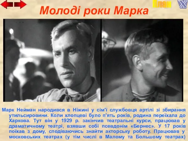 Молоді роки Марка Марк Нейман народився в Ніжині у сім'ї службовця артілі