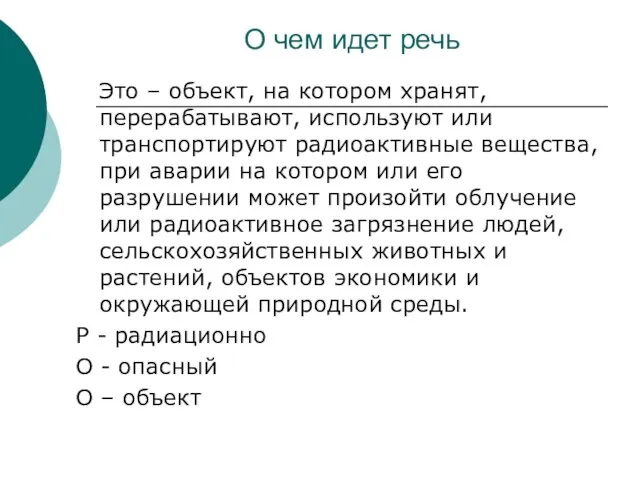 О чем идет речь Это – объект, на котором хранят, перерабатывают, используют