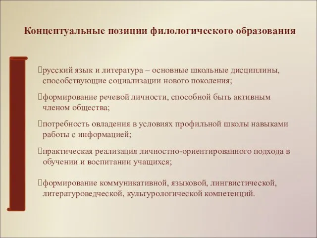 русский язык и литература – основные школьные дисциплины, способствующие социализации нового поколения;