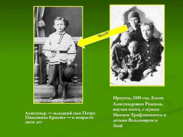 Александр — младший сын Петра Павловича Ершова — в возрасте пяти лет