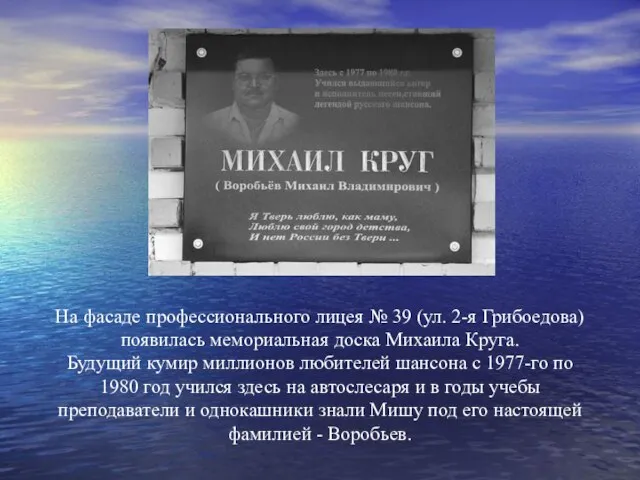 На фасаде профессионального лицея № 39 (ул. 2-я Грибоедова) появилась мемориальная доска