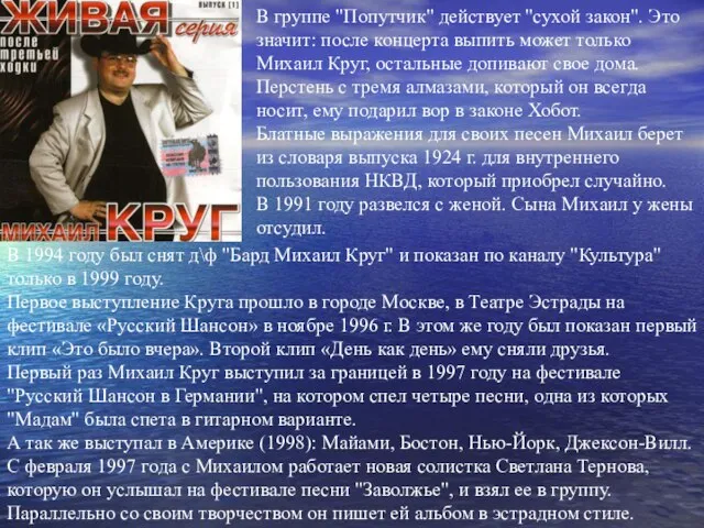 В группе "Попутчик" действует "сухой закон". Это значит: после концерта выпить может