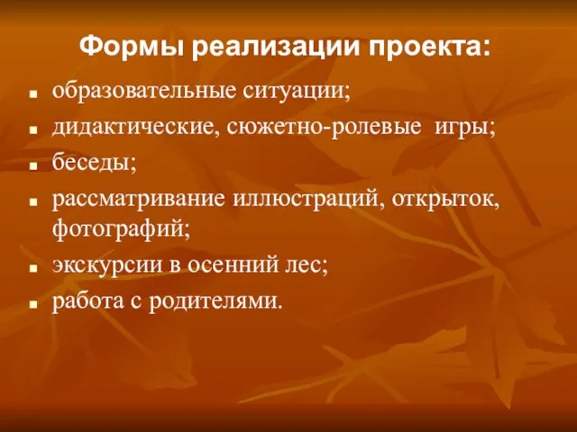 образовательные ситуации; дидактические, сюжетно-ролевые игры; беседы; рассматривание иллюстраций, открыток, фотографий; экскурсии в