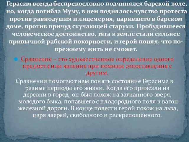 Сравнение – это художественное определение одного предмета или явления при помощи сопоставления