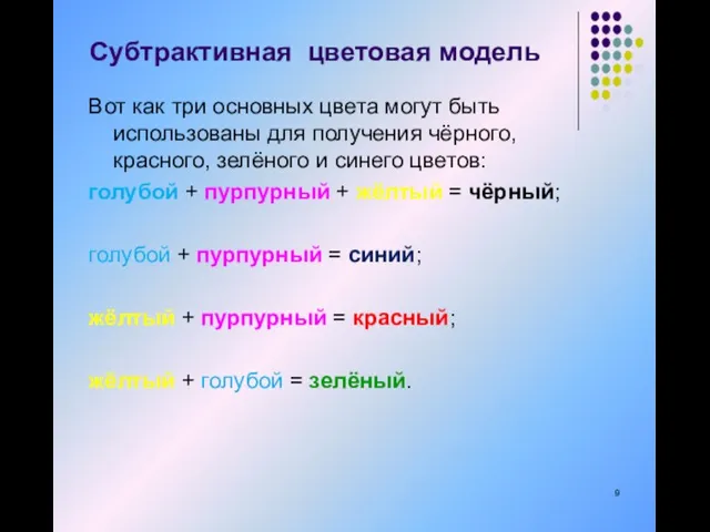 Вот как три основных цвета могут быть использованы для получения чёрного, красного,