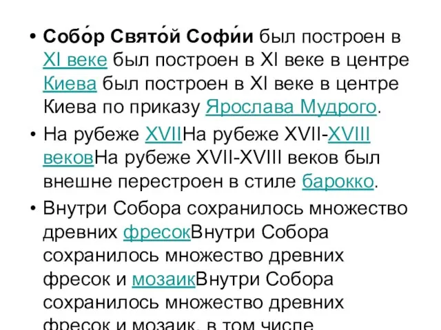 Собо́р Свято́й Софи́и был построен в XI веке был построен в XI