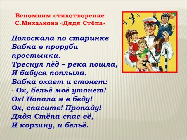 Полоскала по старинке Бабка в проруби простынки. Треснул лёд – река пошла,