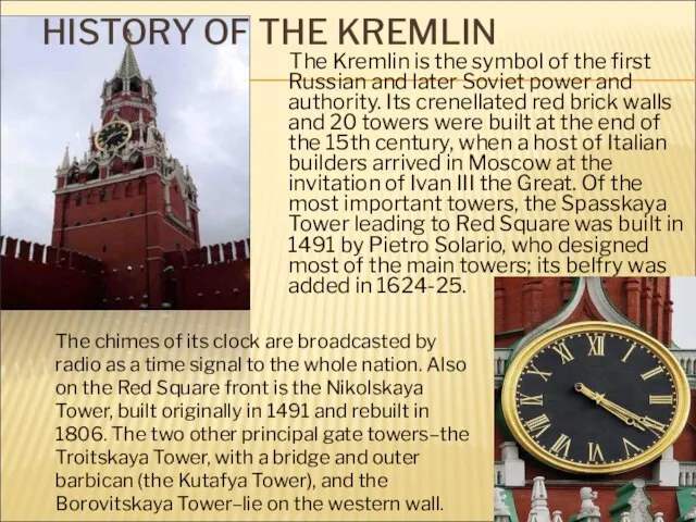 HISTORY OF THE KREMLIN The Kremlin is the symbol of the first