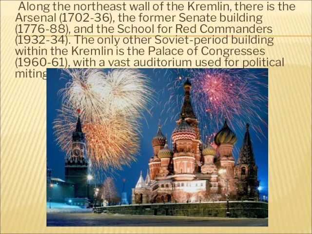 Along the northeast wall of the Kremlin, there is the Arsenal (1702-36),
