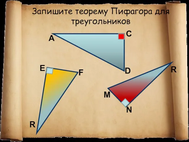Запишите теорему Пифагора для треугольников C D F E R M R N A