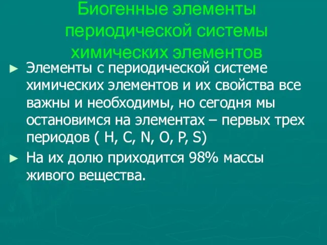 Биогенные элементы периодической системы химических элементов Элементы с периодической системе химических элементов