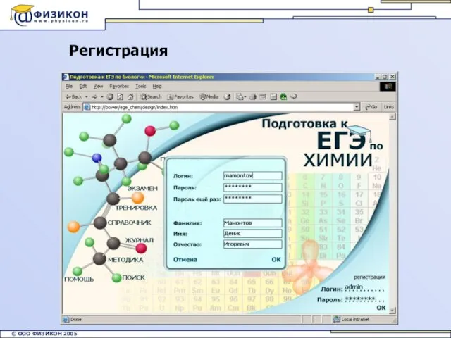 Регистрация