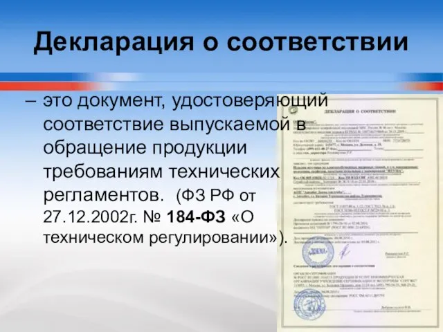 Декларация о соответствии это документ, удостоверяющий соответствие выпускаемой в обращение продукции требованиям