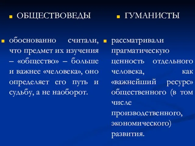 ОБЩЕСТВОВЕДЫ обоснованно считали, что предмет их изучения – «общество» – больше и