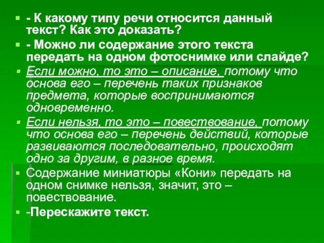 - К какому типу речи относится данный текст? Как это доказать? -