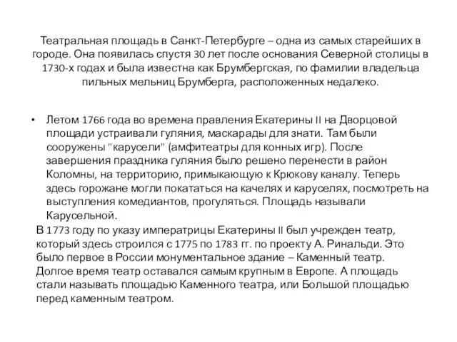 Театральная площадь в Санкт-Петербурге – одна из самых старейших в городе. Она