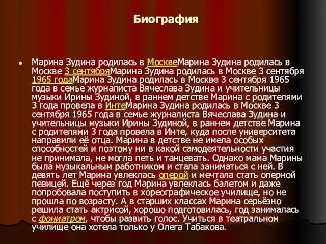 Биография Марина Зудина родилась в МосквеМарина Зудина родилась в Москве 3 сентябряМарина