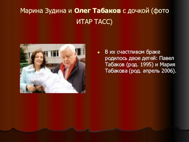 Марина Зудина и Олег Табаков с дочкой (фото ИТАР ТАСС) В их