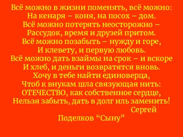 Всё можно в жизни поменять, всё можно: На кенаря – коня, на