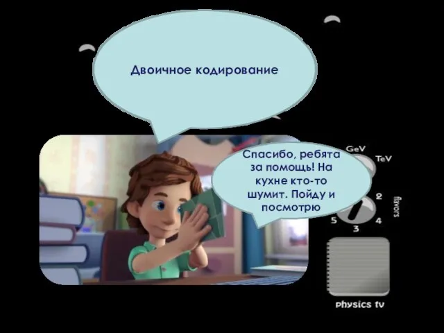 Дим Димыч решил выполнить задание по информатике, но все что изучал забыл.