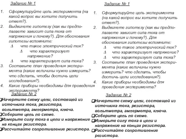 Сформулируйте цель эксперимента (на какой вопрос вы хотите получить ответ?). Выдвинете гипотезу