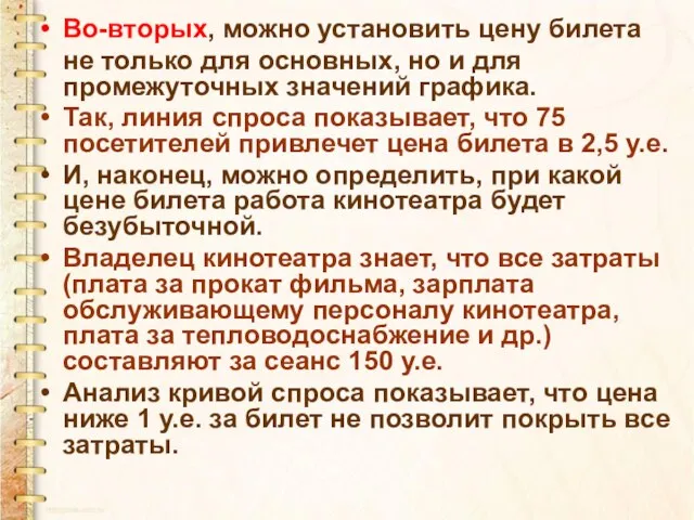 Во-вторых, можно установить цену билета не только для основных, но и для