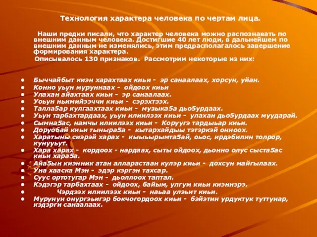 Технология характера человека по чертам лица. Наши предки писали, что характер человека