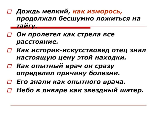 Дождь мелкий, как изморось, продолжал бесшумно ложиться на тайгу. Он пролетел как