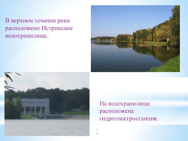 В верхнем течении реки расположено Истринское водохранилище. На водохранилище расположена гидроэлектростанция.