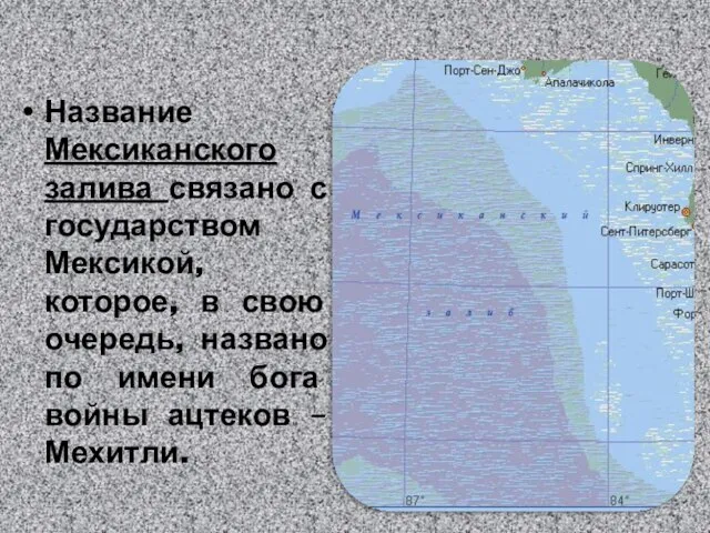 Название Мексиканского залива связано с государством Мексикой, которое, в свою очередь, названо