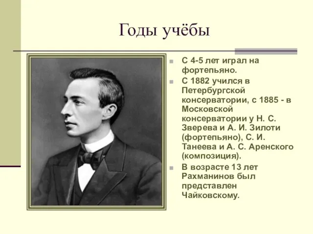 Годы учёбы С 4-5 лет играл на фортепьяно. С 1882 учился в