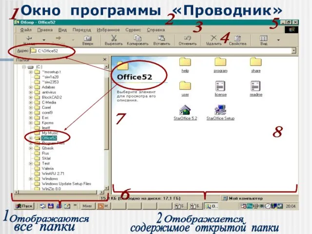 Окно программы «Проводник»