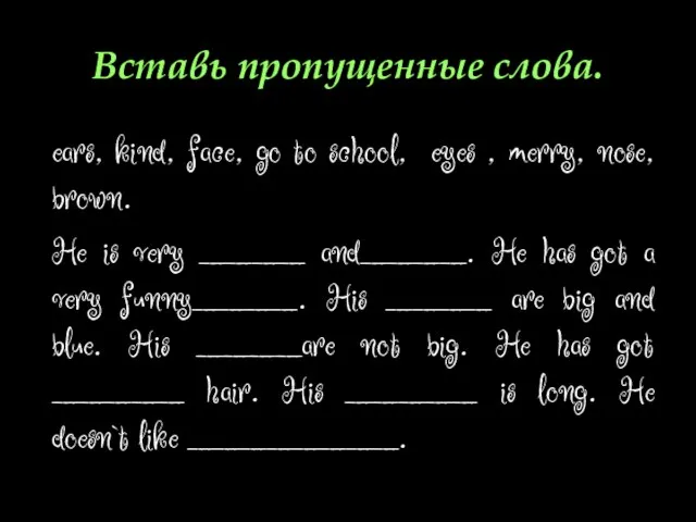 Вставь пропущенные слова. ears, kind, face, go to school, eyes , merry,