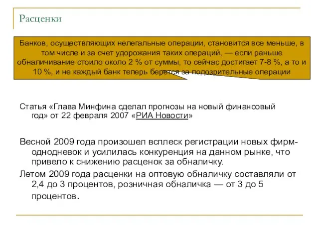 Расценки Статья «Глава Минфина сделал прогнозы на новый финансовый год» от 22