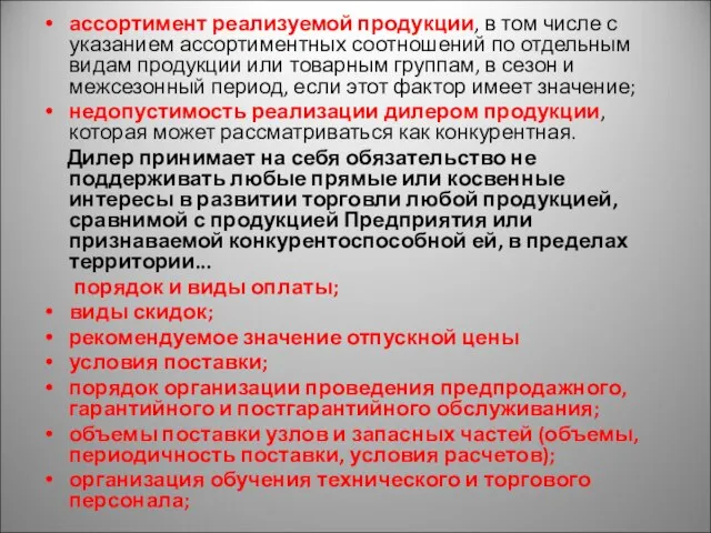 ассортимент реализуемой продукции, в том числе с указанием ассортиментных соотношений по отдельным