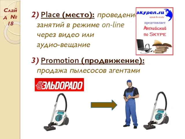 2) Place (место): проведение занятий в режиме on-line через видео или аудио-вещание