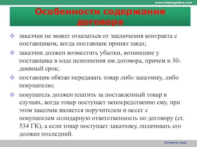 Особенности содержания договора заказчик не может отказаться от заключения контракта с поставщиком,