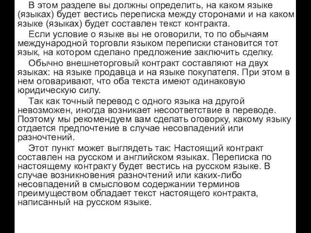 В этом разделе вы должны определить, на каком языке (языках) будет вестись