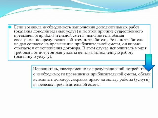 Если возникла необходимость выполнения дополнительных работ (оказания дополнительных услуг) и по этой