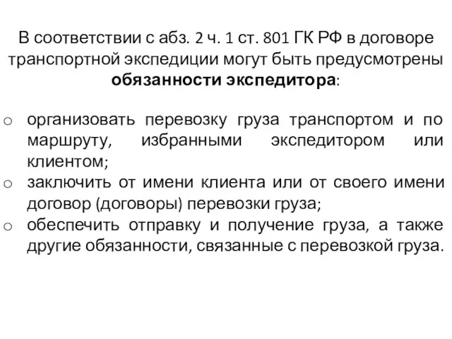 В соответствии с абз. 2 ч. 1 ст. 801 ГК РФ в